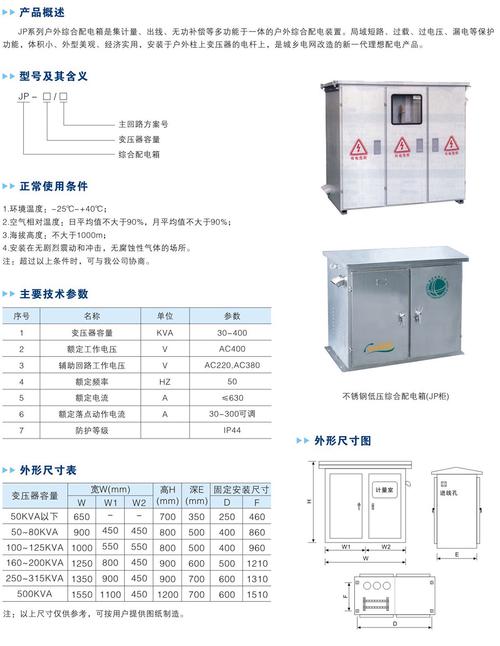 低压配电箱型号及规格