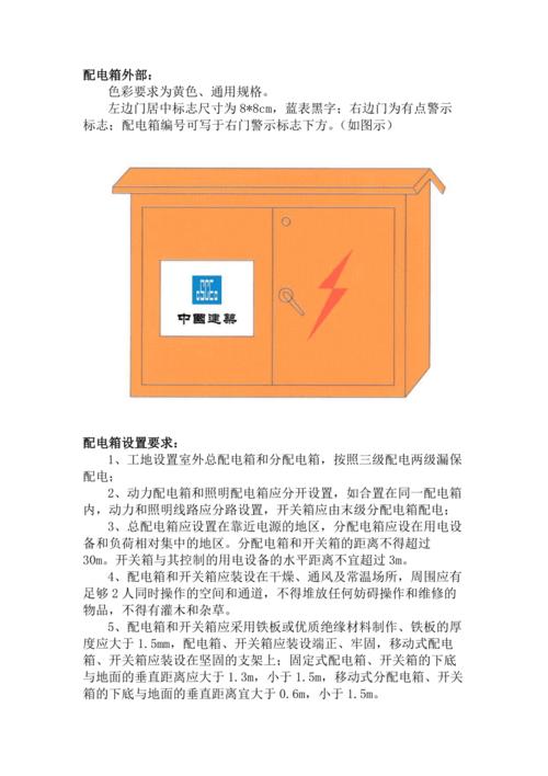 低压配电箱技术规范